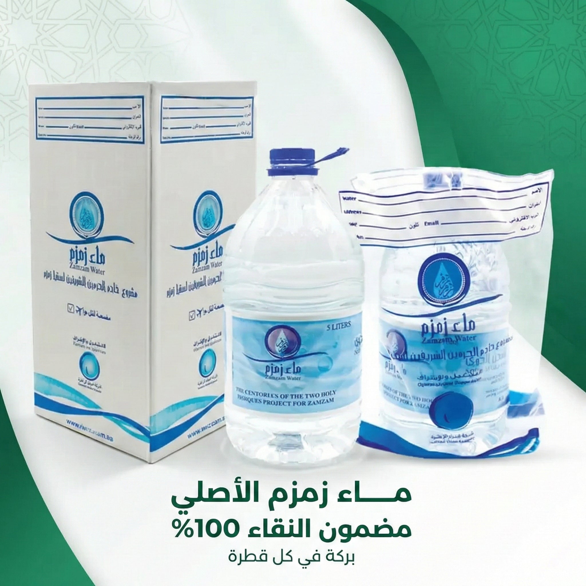 ماء زمزم 5 لتر