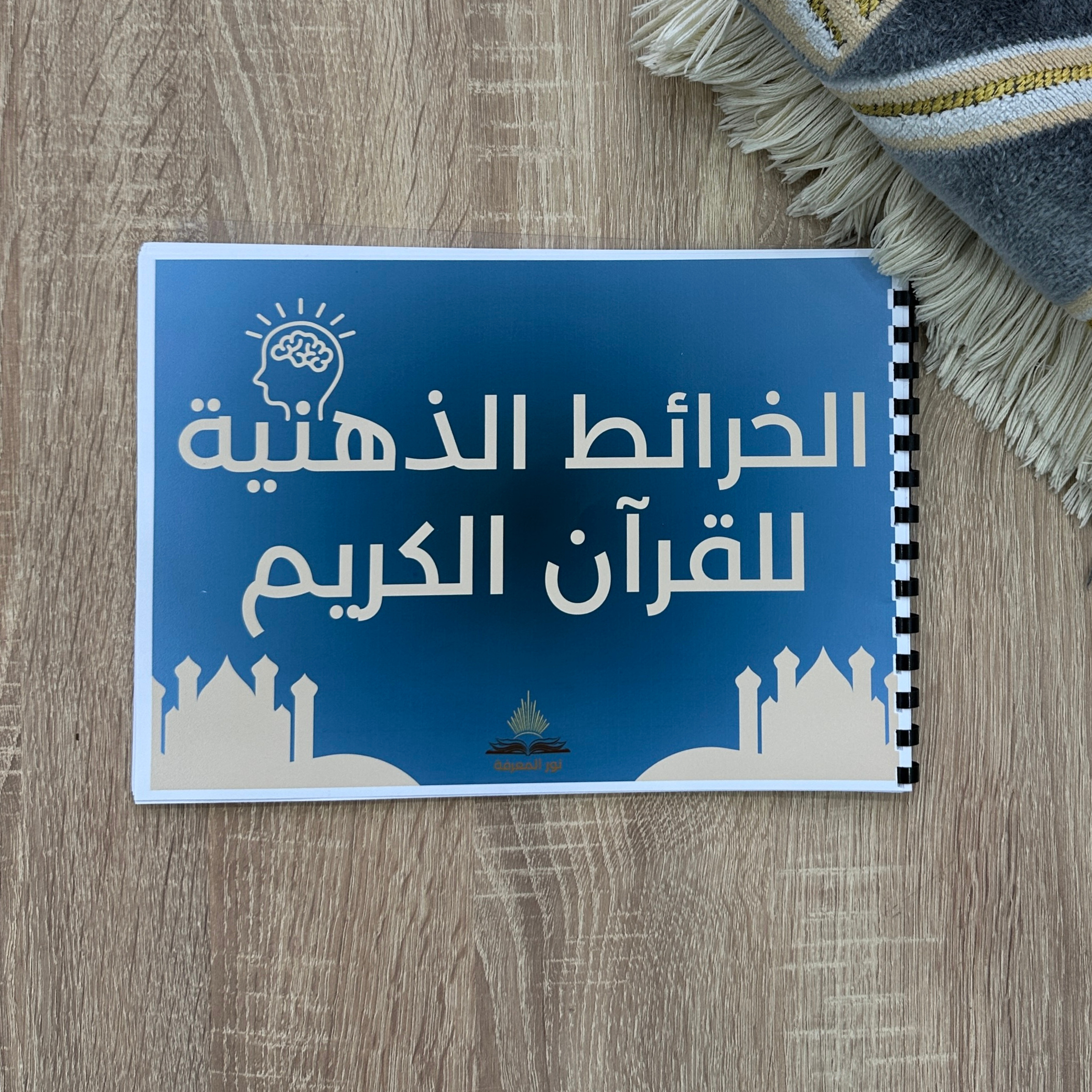 الخريطة الذهنية للقرآن الكريم 60 حزب 